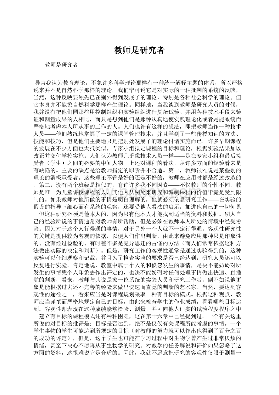 教师是研究者.docx