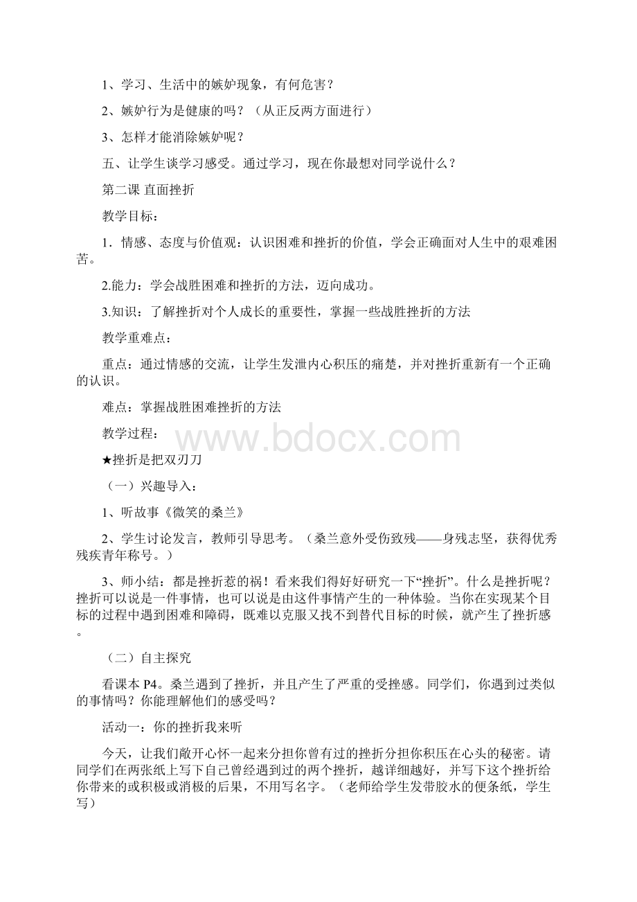 人自然社会教案五年级Word格式文档下载.docx_第2页