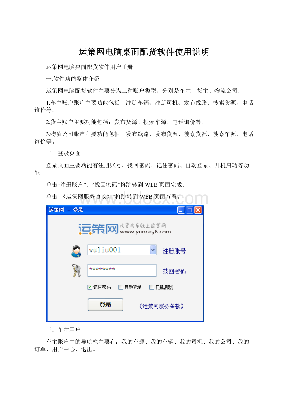 运策网电脑桌面配货软件使用说明.docx