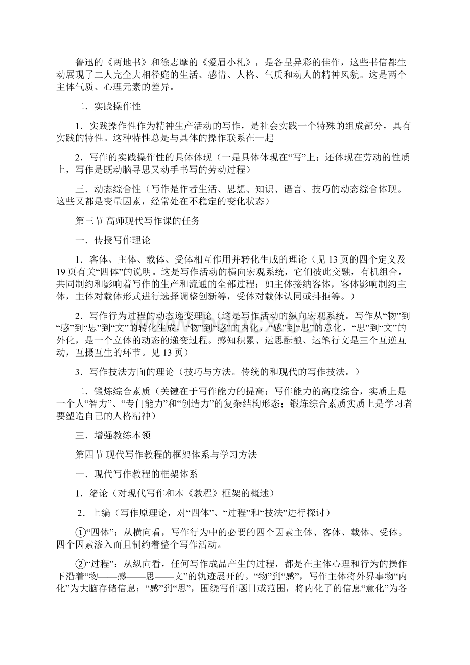 延边大学基础写作教案Word格式.docx_第3页