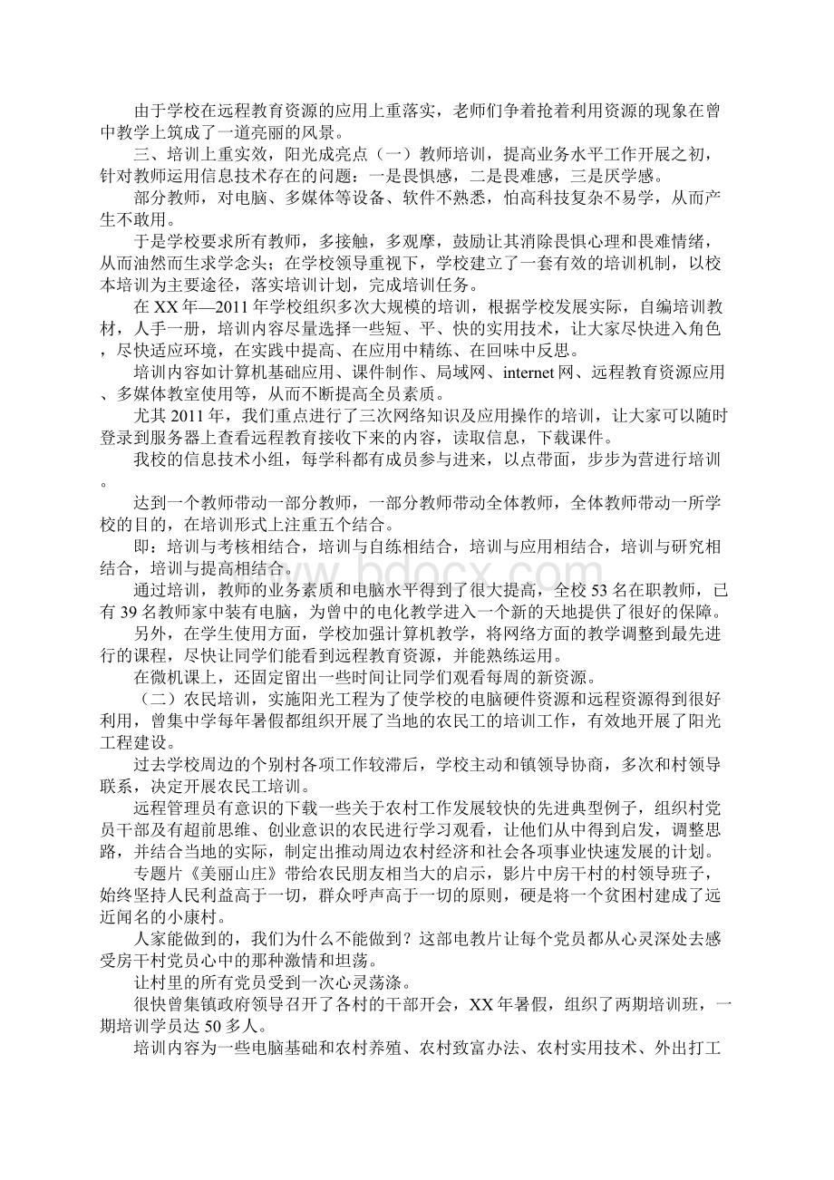 中学远程教育先进工作单位汇报材料.docx_第3页