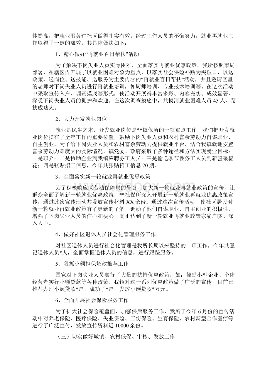 乡镇劳动保障所工作总结Word下载.docx_第2页