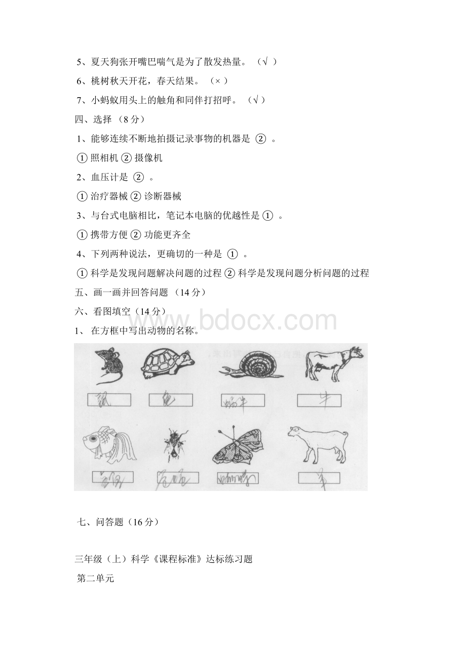 科学活页作用上第一套试题含答案.docx_第2页