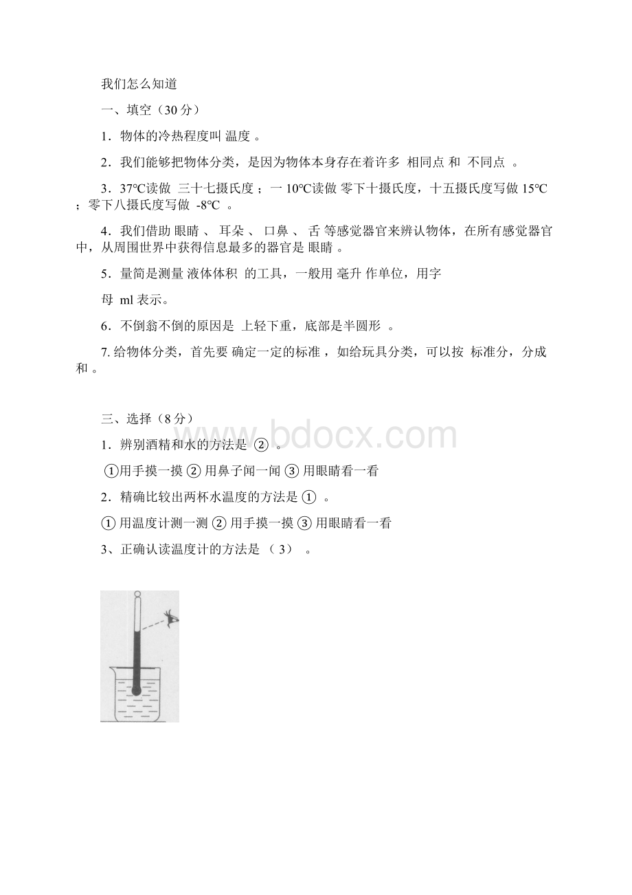 科学活页作用上第一套试题含答案.docx_第3页