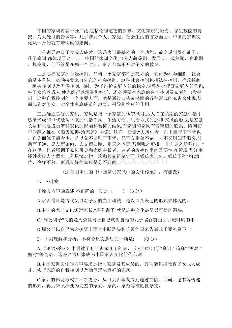 江西省南昌市高三语文月考试题整理Word下载.docx_第2页