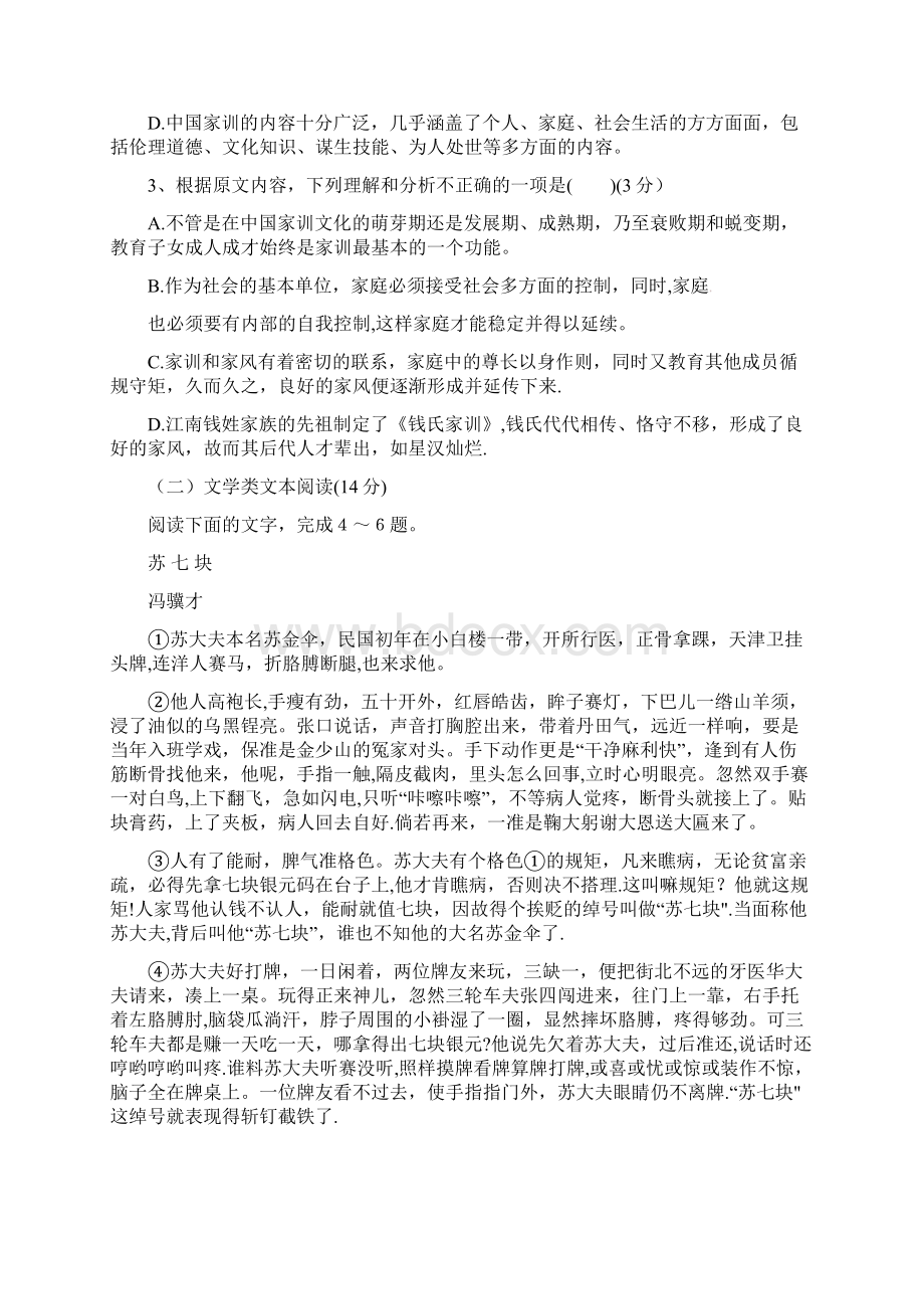 江西省南昌市高三语文月考试题整理Word下载.docx_第3页