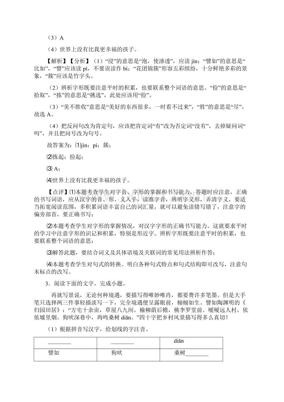 新初中中考 语文句式变换练习题及答案.docx_第3页