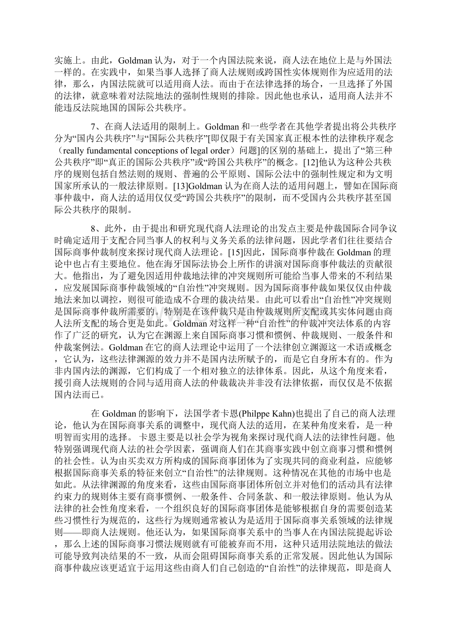 戈德曼现代商人法思想Word文件下载.docx_第2页