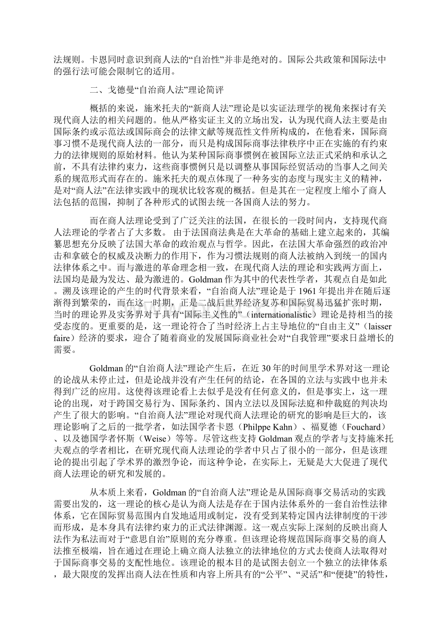 戈德曼现代商人法思想Word文件下载.docx_第3页