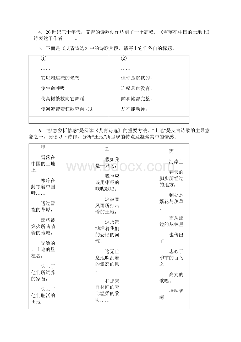 《艾青诗选》名著阅读 1.docx_第2页