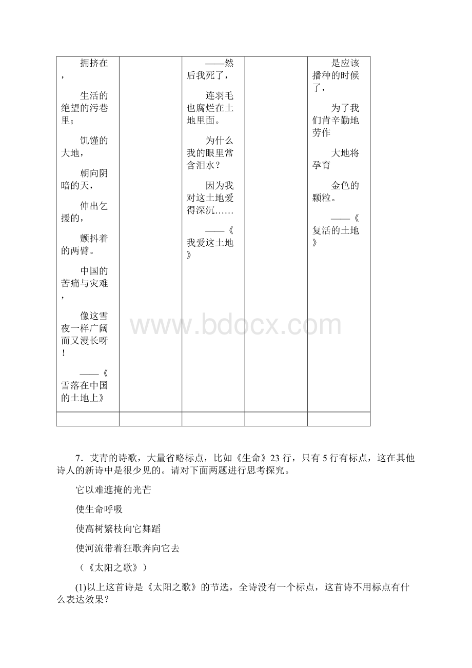 《艾青诗选》名著阅读 1Word文档下载推荐.docx_第3页