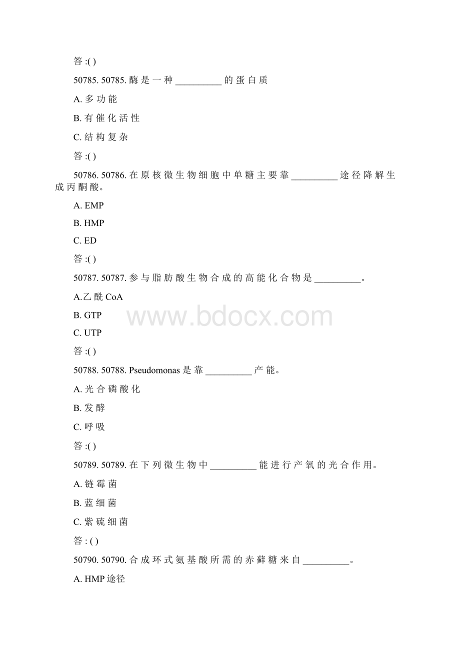 微生物代谢试题及答案文档格式.docx_第2页