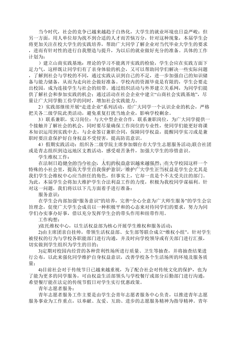 学生会工作规划书Word文档格式.docx_第3页