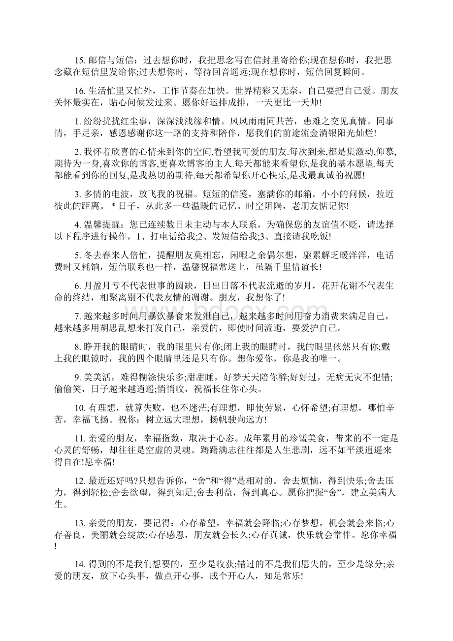 好友日常短信问候语.docx_第2页