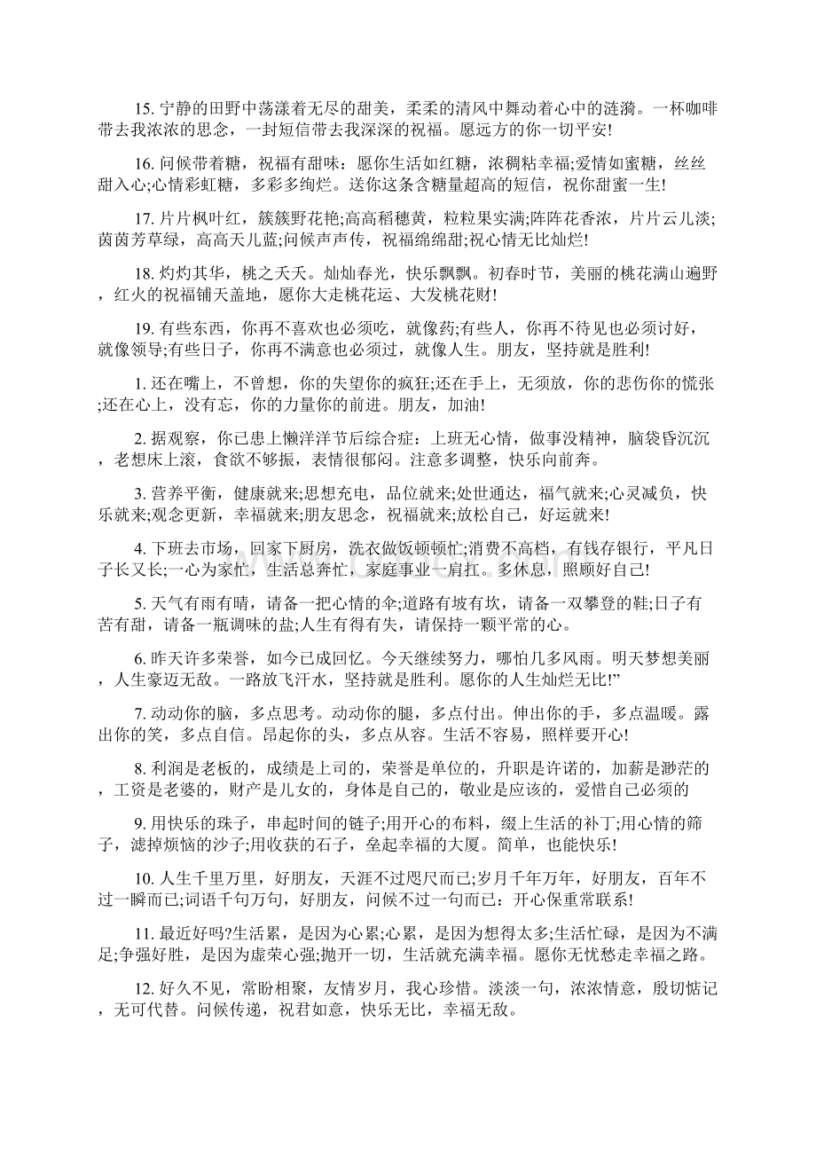 好友日常短信问候语.docx_第3页