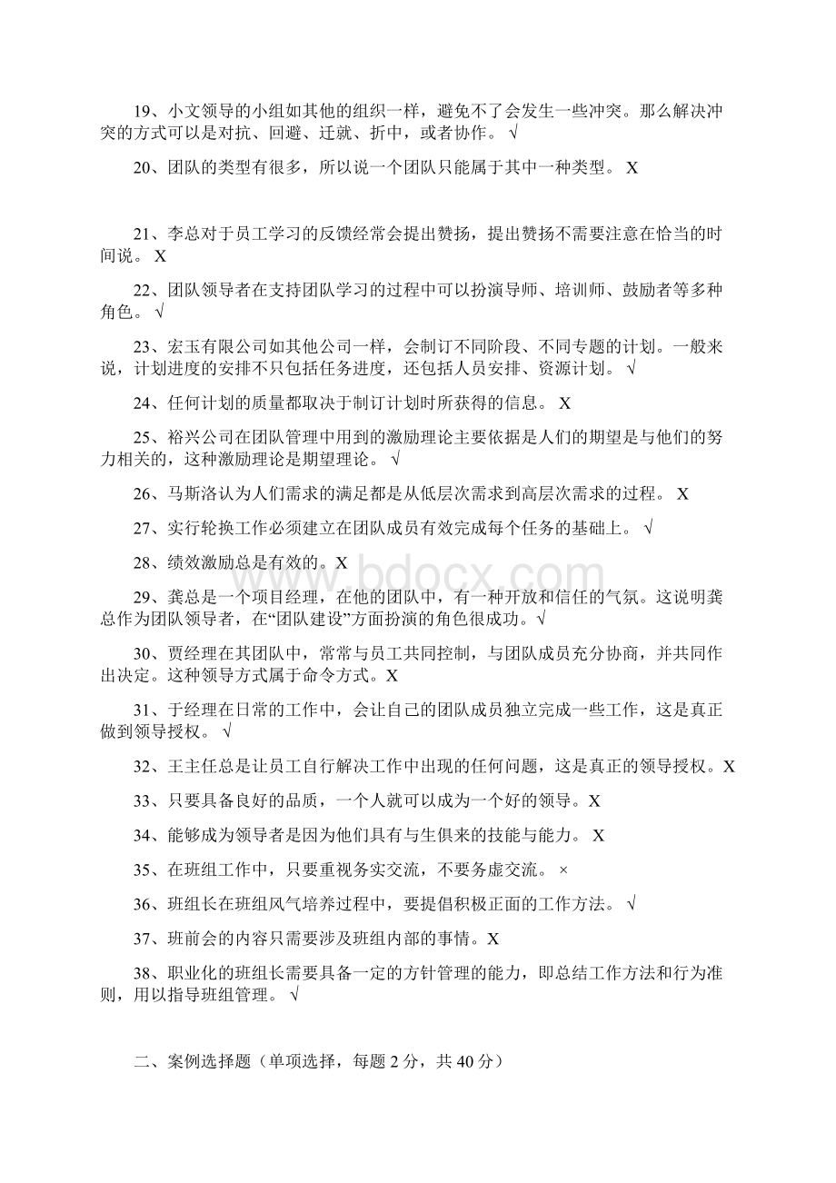 《班组团队管理》复习重点答案解析.docx_第2页