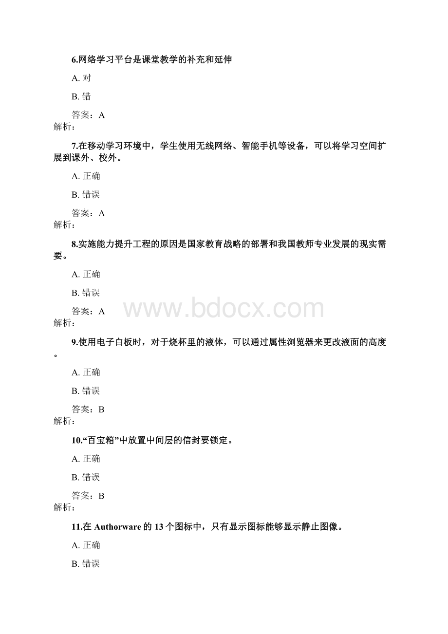 《提升工程远程培训项目》测试题10文档格式.docx_第2页