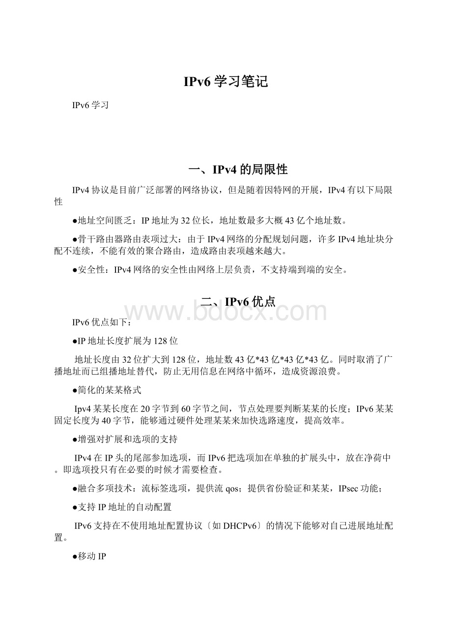 IPv6学习笔记Word格式文档下载.docx