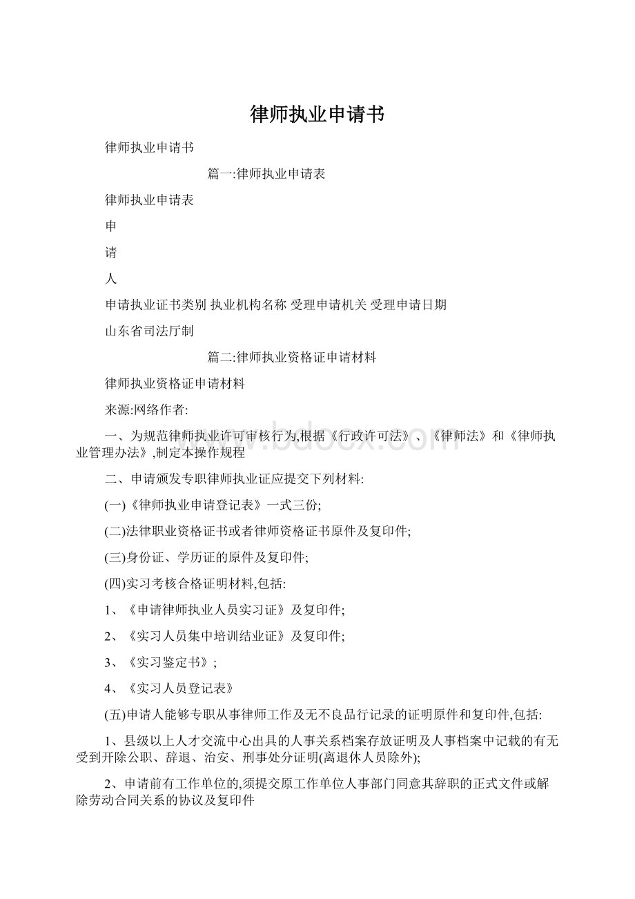 律师执业申请书.docx_第1页