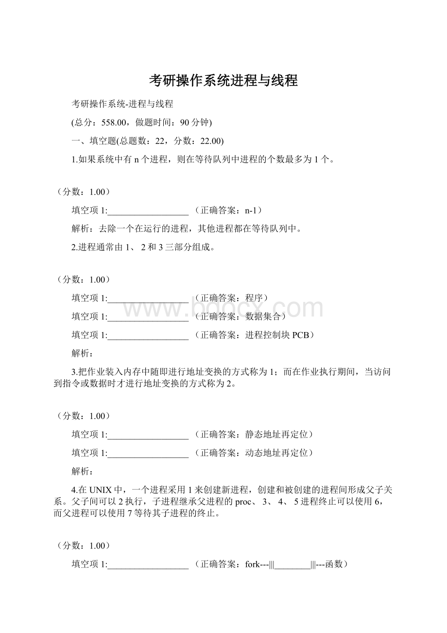 考研操作系统进程与线程.docx