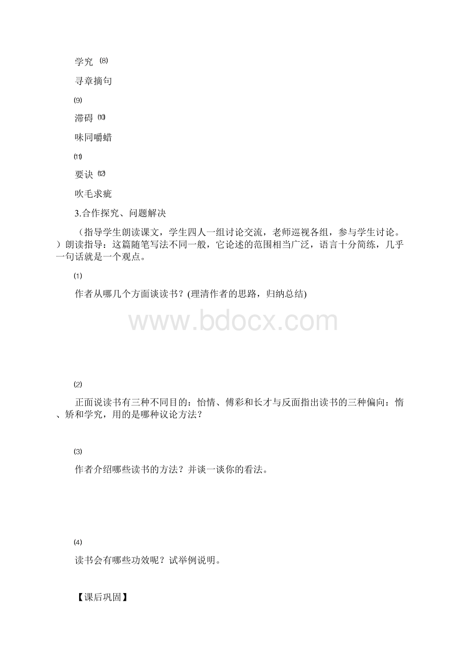 学年部编版语文九年级下册第四单元 全单元导学案.docx_第2页