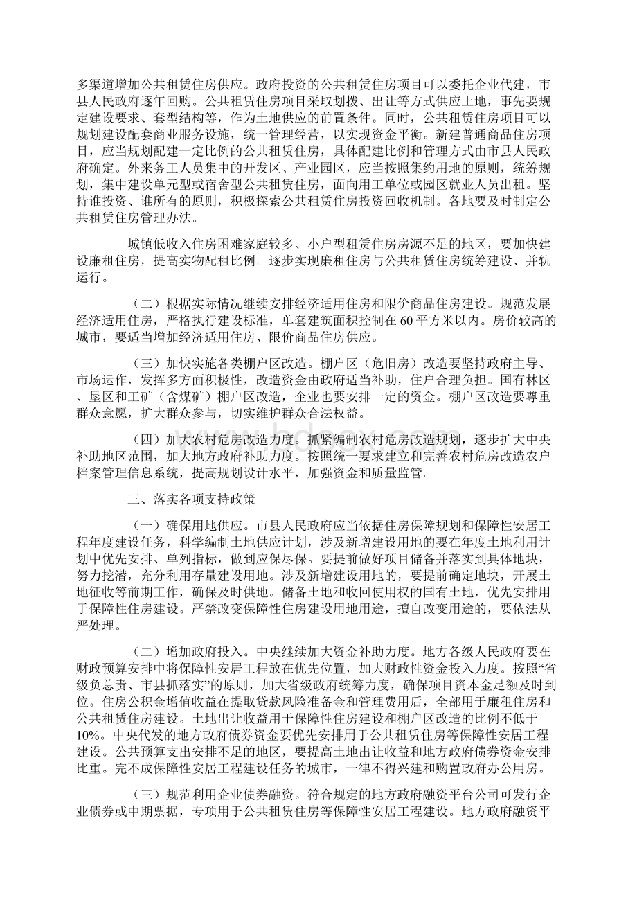 整理国务院保障性住房管理办法Word下载.docx_第2页