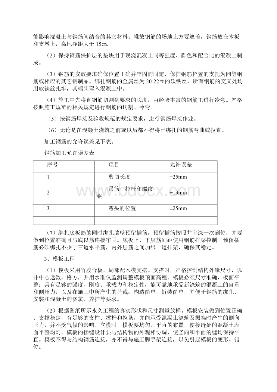 钢筋混凝土检查井施工方案Word文档格式.docx_第2页