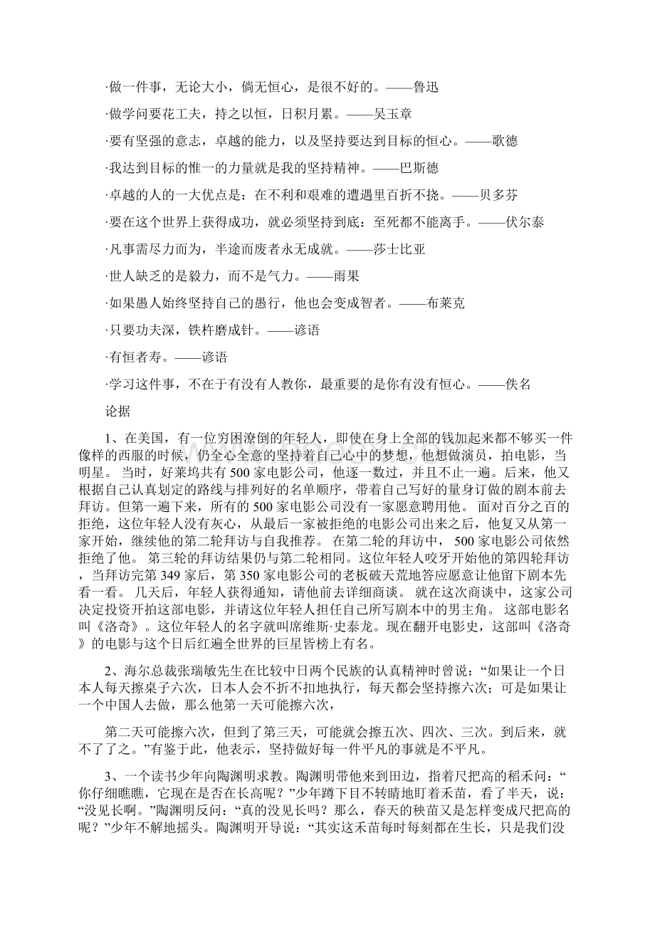 熬是一种坚持历练毅力的事例范文模板 12页Word格式文档下载.docx_第3页