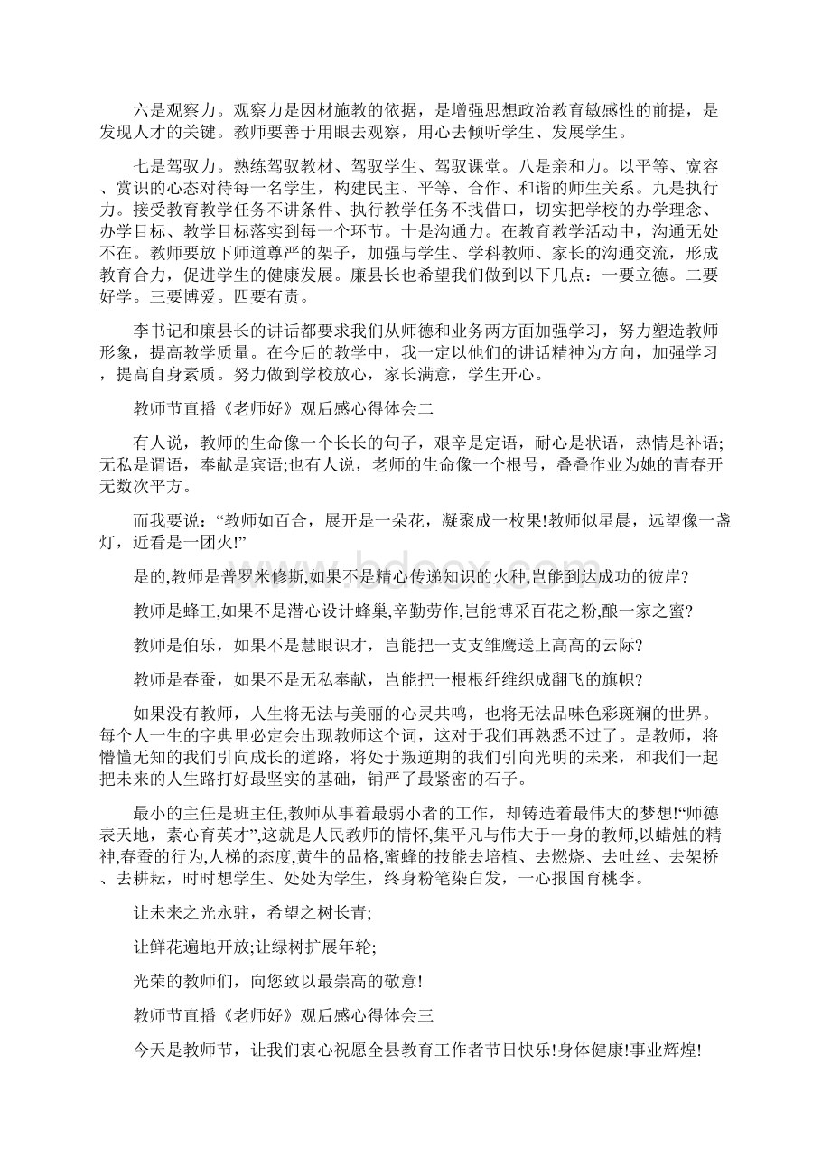 九月十日教师节直播老师好观后感心得体会20.docx_第2页