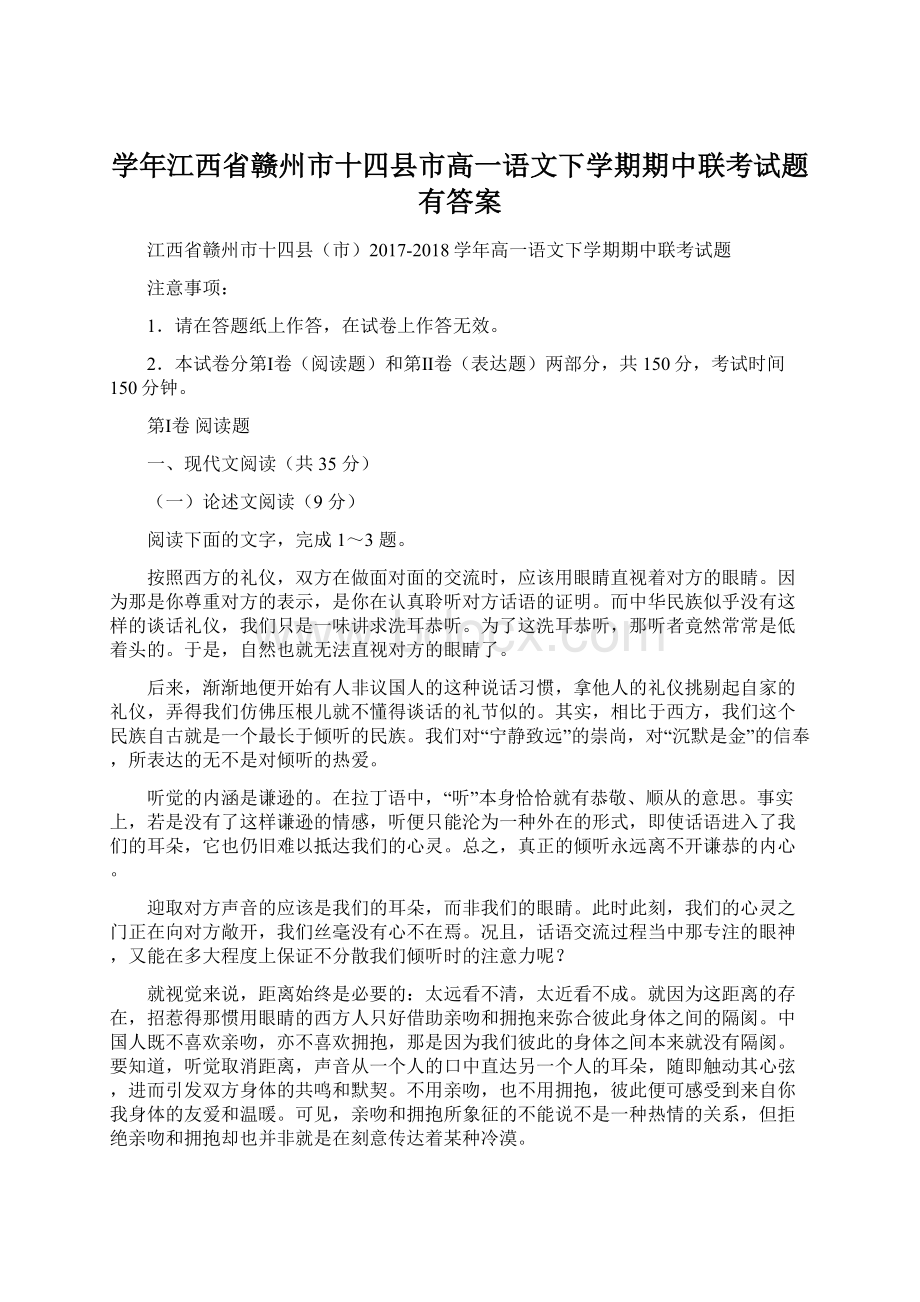 学年江西省赣州市十四县市高一语文下学期期中联考试题有答案.docx