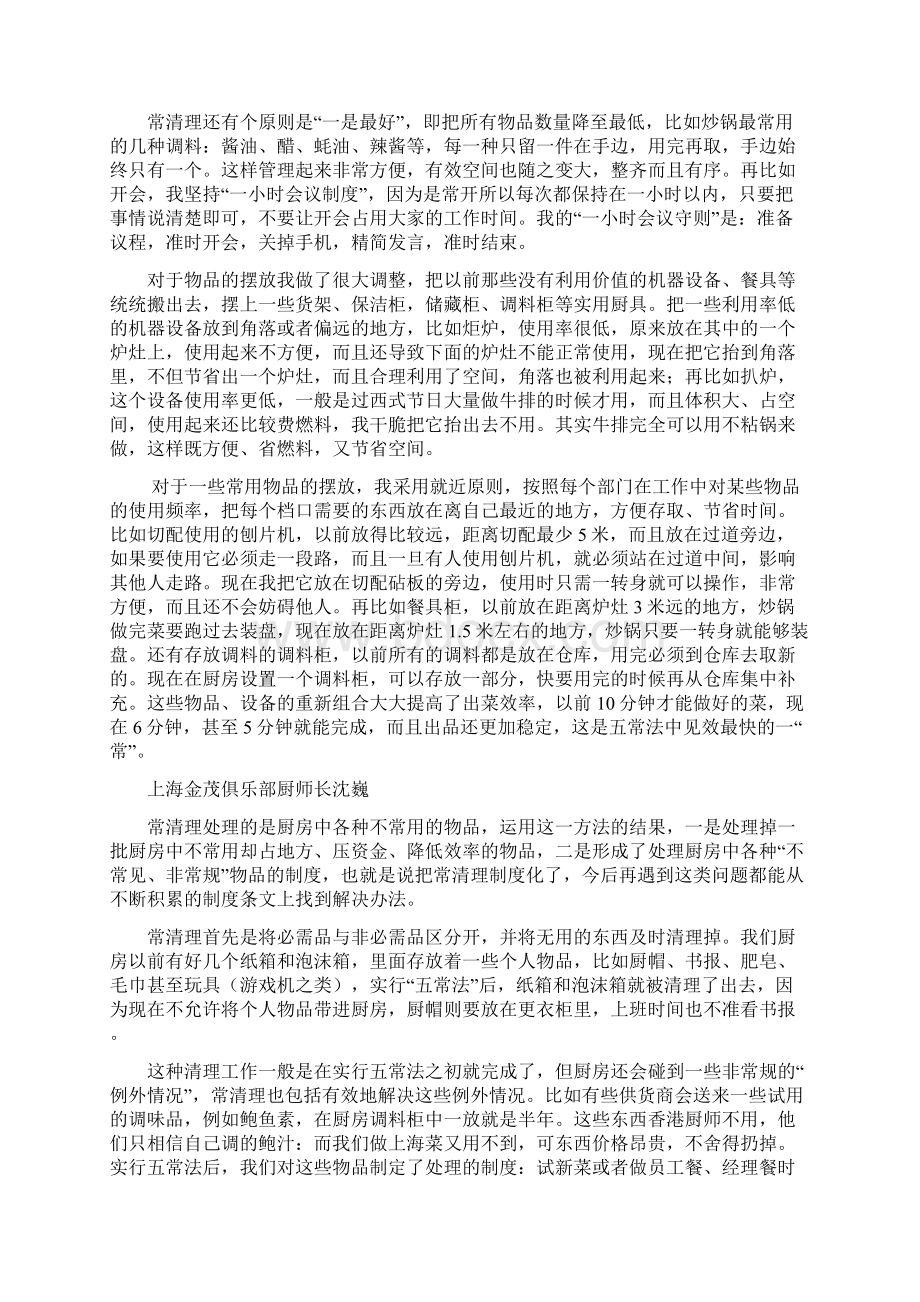 厨房管理五常法Word文档下载推荐.docx_第3页