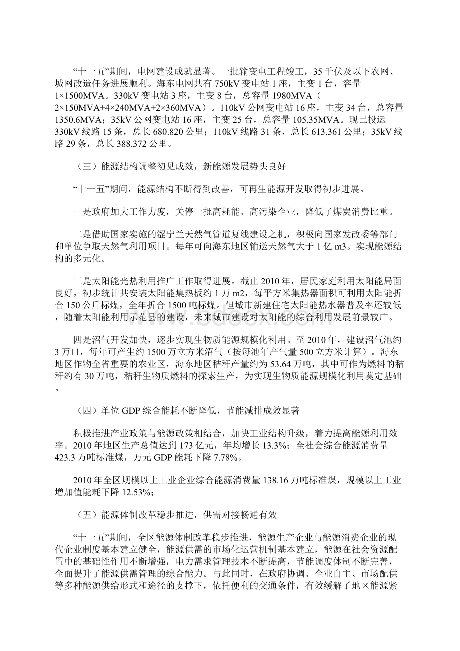 海东地区十二五能源发展规划.docx_第2页