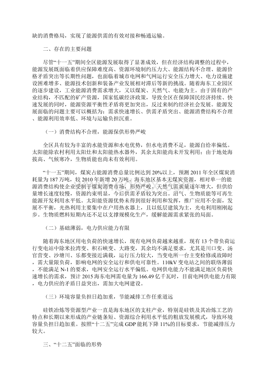 海东地区十二五能源发展规划.docx_第3页