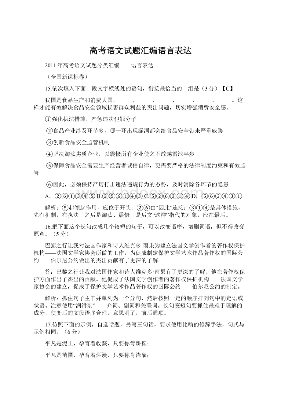 高考语文试题汇编语言表达.docx