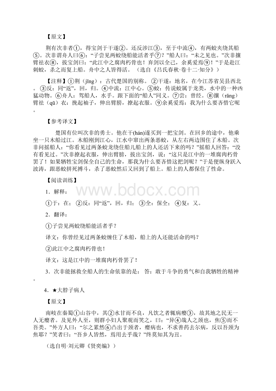 初中语文阅读文言文70篇翻译及答案Word格式.docx_第3页