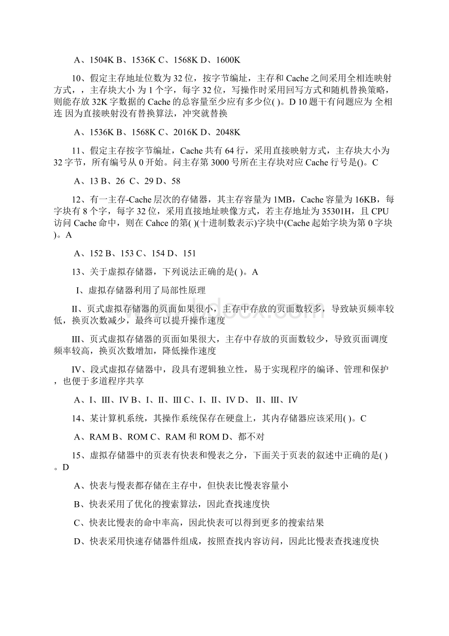 存储器习题文档格式.docx_第2页