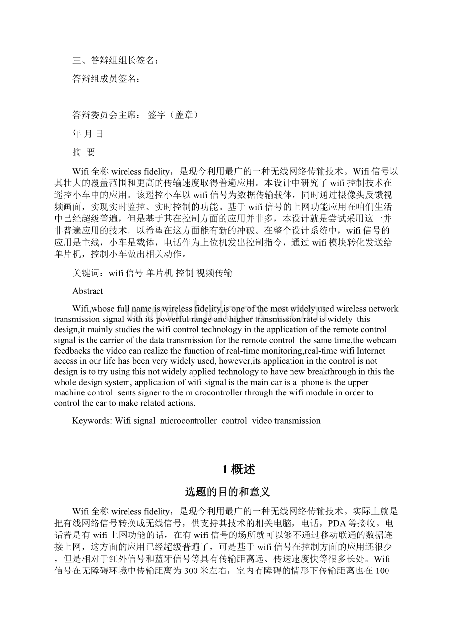 毕设基于WIFI控制的智能小车报告Word格式文档下载.docx_第3页