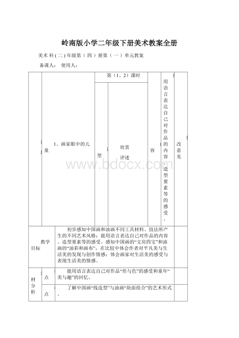 岭南版小学二年级下册美术教案全册.docx_第1页