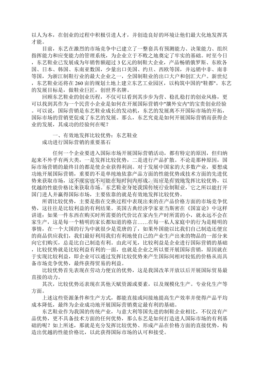 经营管理传统产业中小型私营企业走向国际化经营Word文件下载.docx_第2页