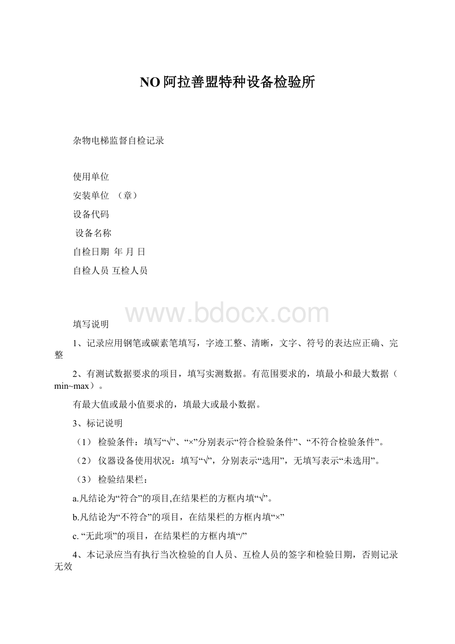 NO阿拉善盟特种设备检验所Word文档格式.docx