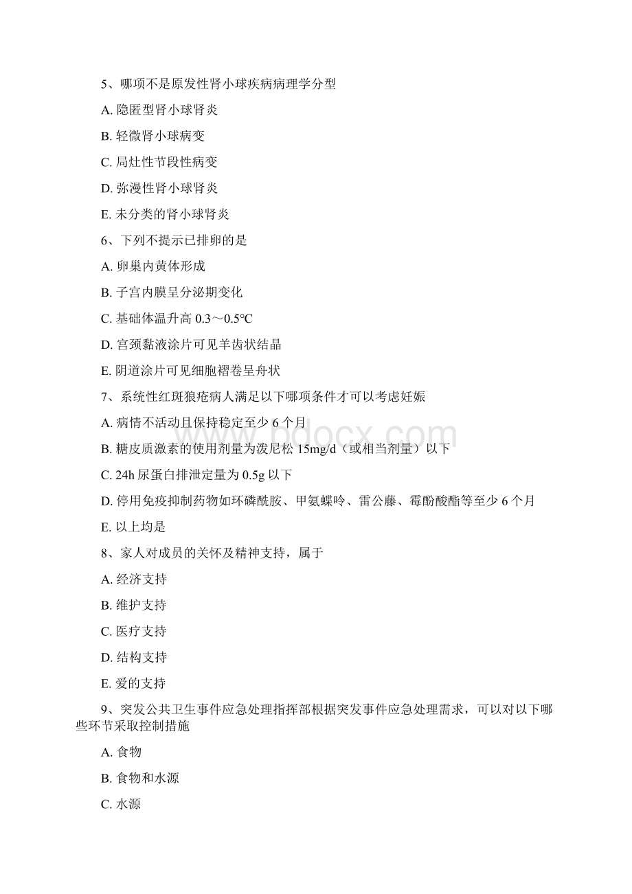 全科医师考试题全科医师考试题4附全部答案.docx_第2页