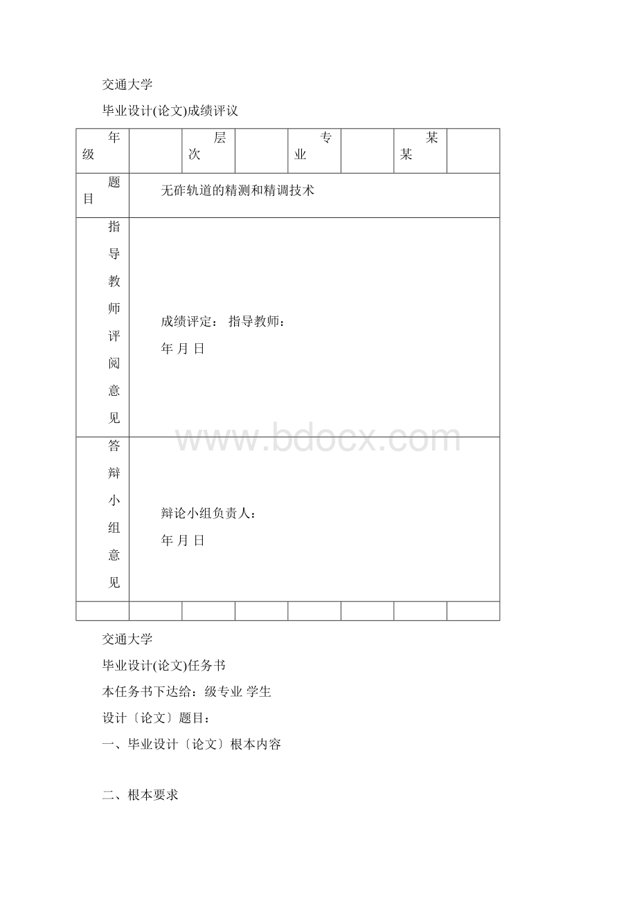 无砟轨道地精测和精调技术毕业论文设计Word格式.docx_第2页