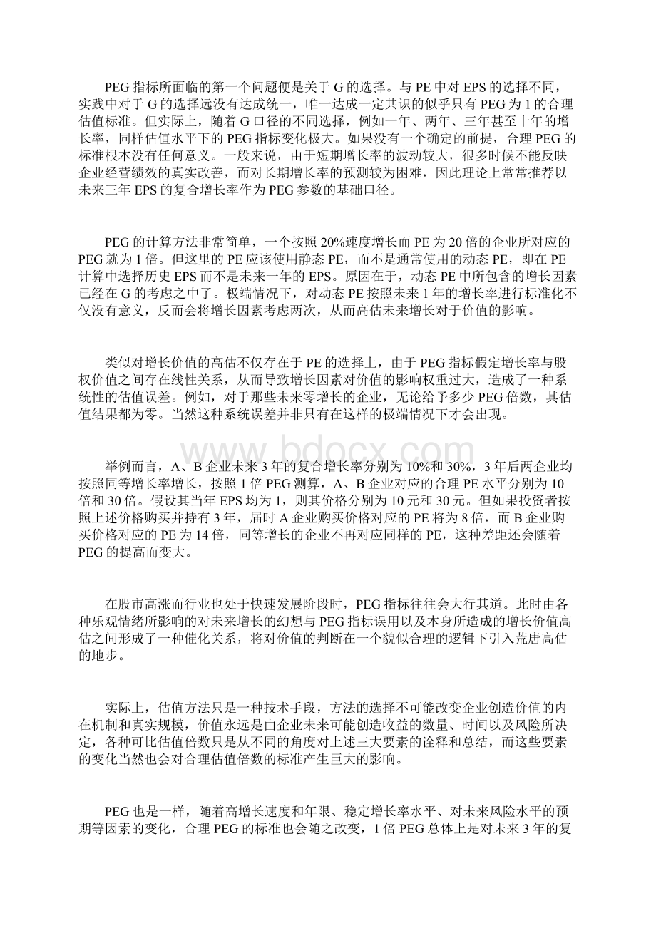 为什么PEG不是一个准确的估值工具Word文档下载推荐.docx_第3页