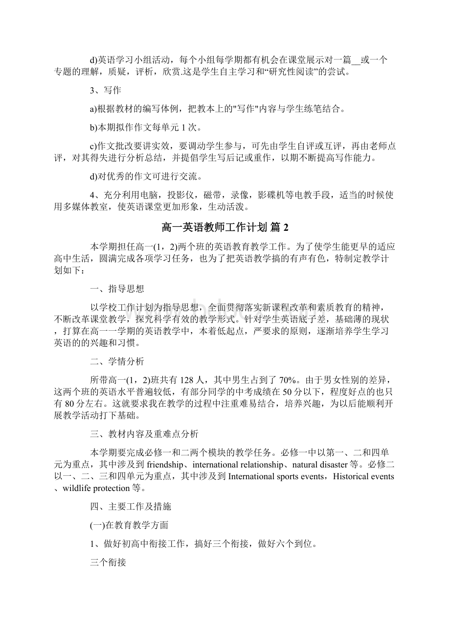 高一英语教师工作计划五篇Word文件下载.docx_第2页