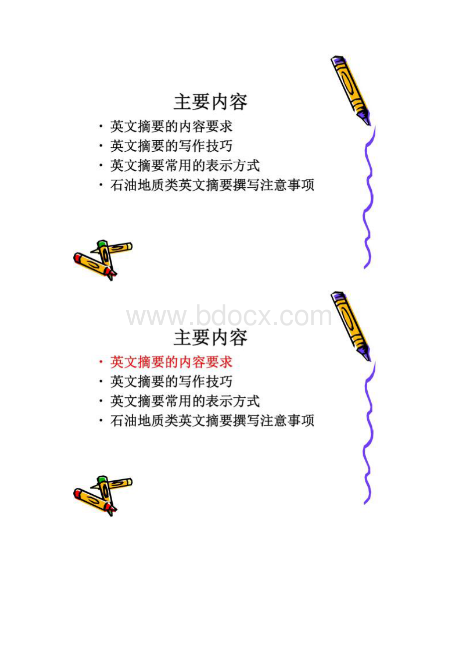 科技期刊英文摘要编写解读.docx_第2页