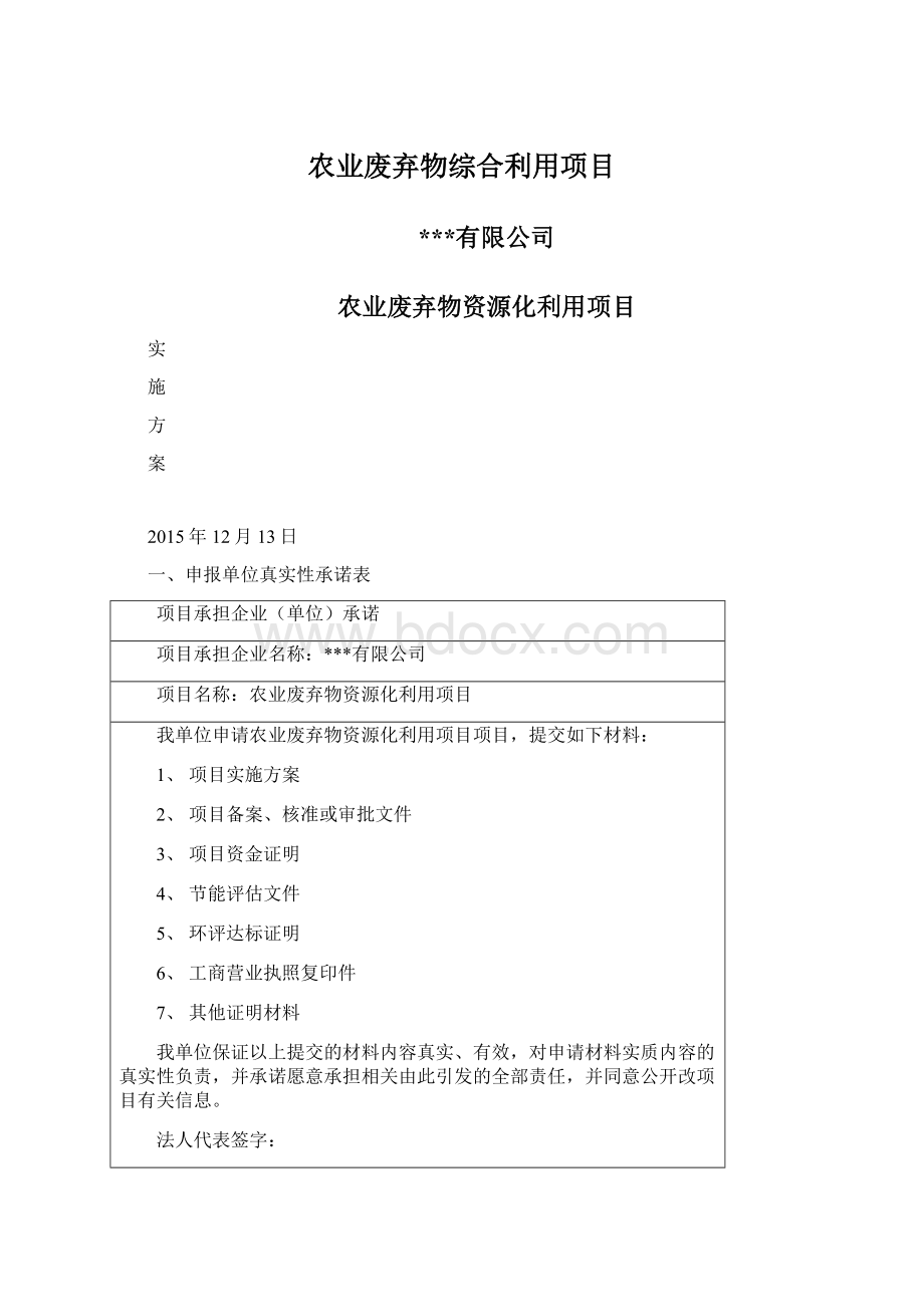 农业废弃物综合利用项目Word下载.docx