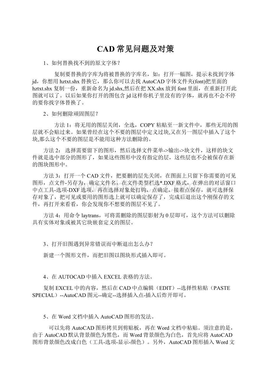 CAD常见问题及对策Word文档下载推荐.docx_第1页