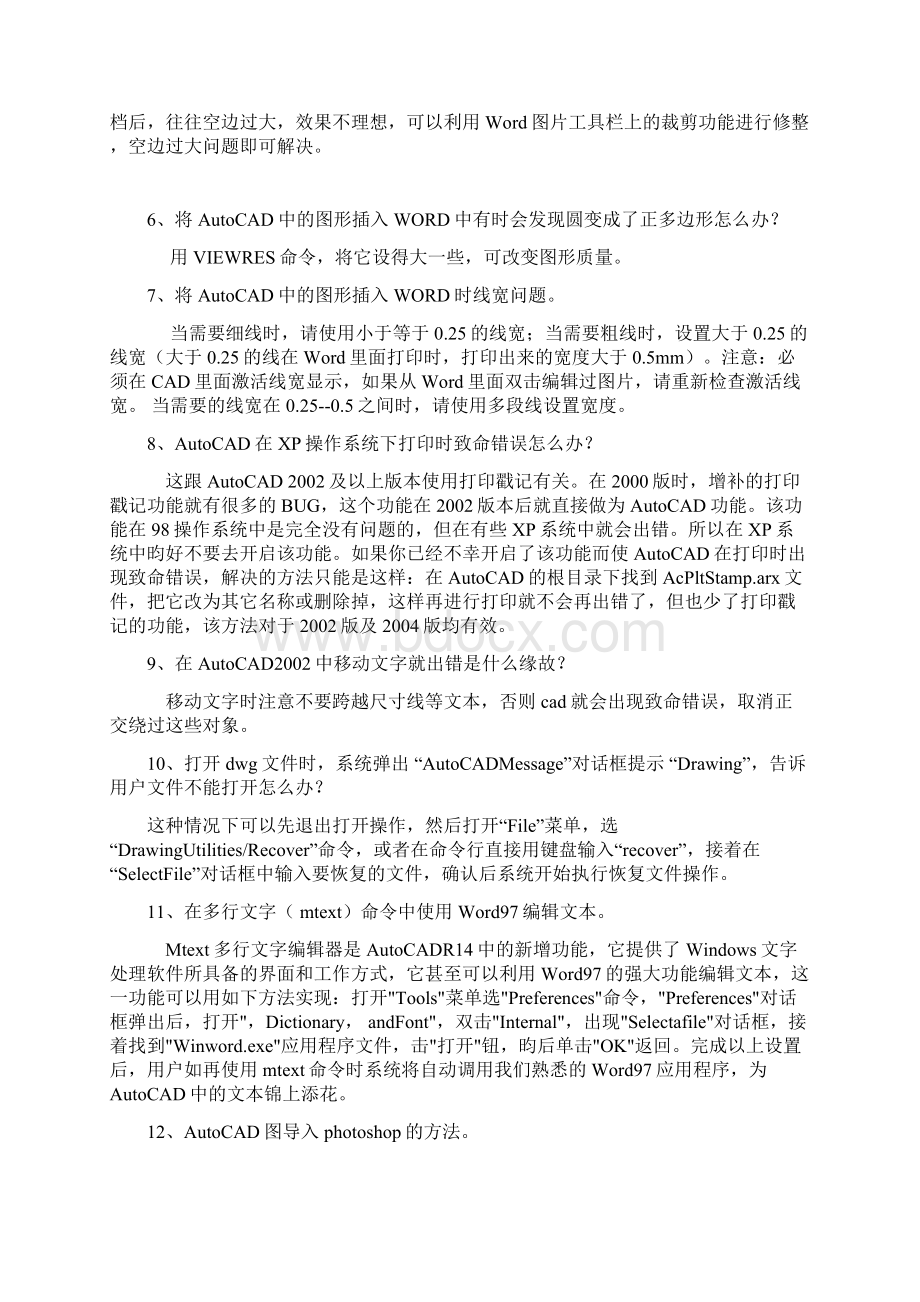 CAD常见问题及对策Word文档下载推荐.docx_第2页