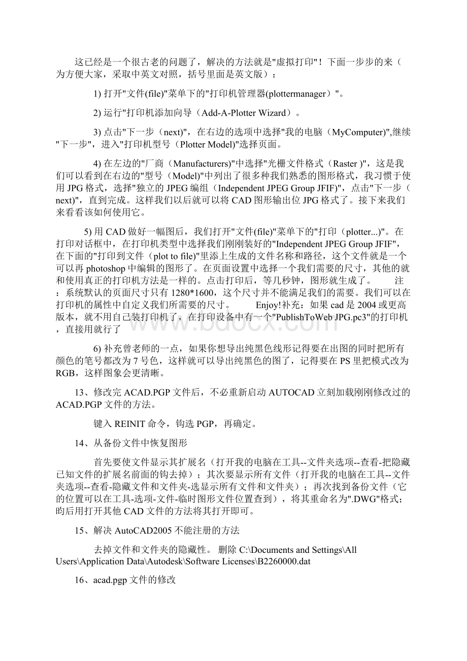 CAD常见问题及对策Word文档下载推荐.docx_第3页