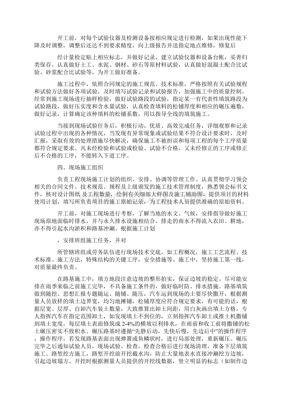 路桥个人技术总结.docx_第2页